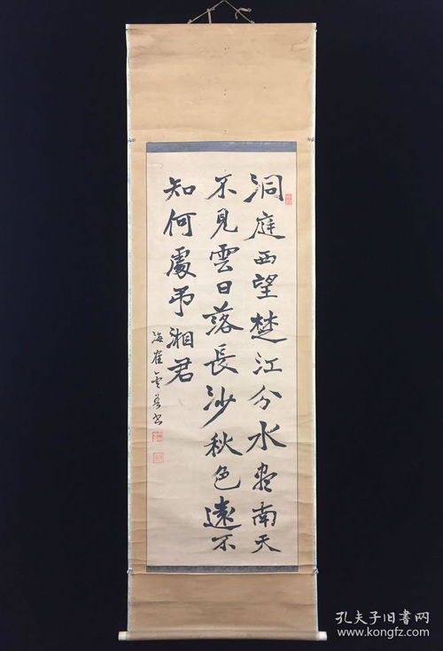 日本现代著名书法家 丹羽海鹤 1864 1931 书法立轴一件 书画回流精品